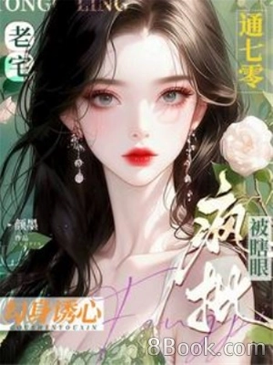 Nhà Cũ Thông 70, Tôi Bắt Người Đàn Ông Mù Làm Chồng