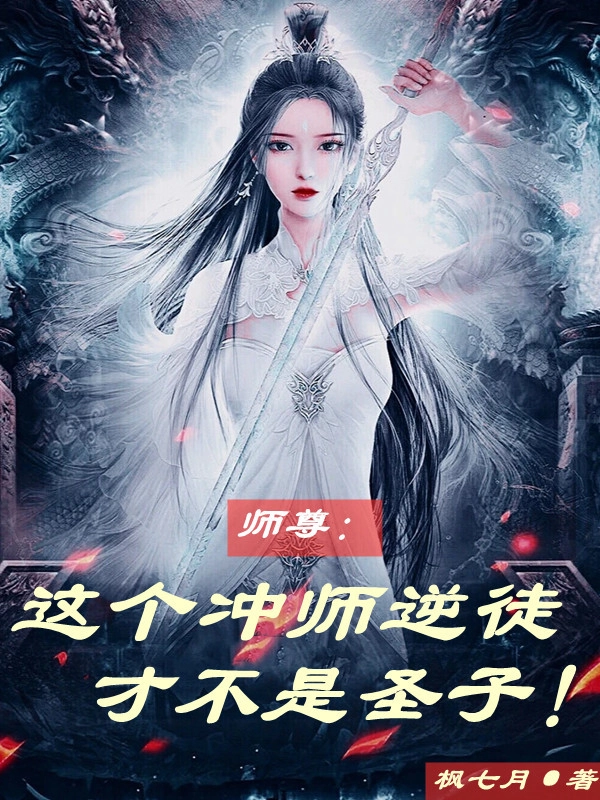  Sư Tôn: Nghịch Đồ Này Mới Không Phải Là Thánh Tử