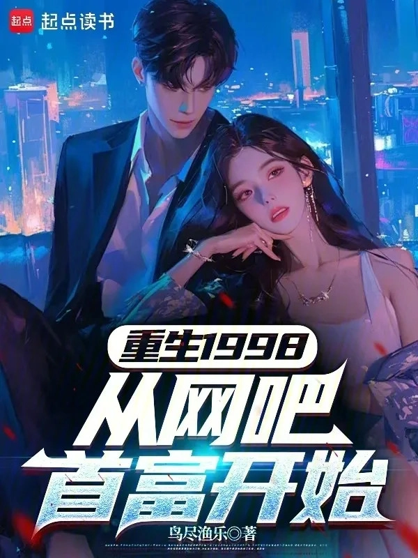 Trùng Sinh 1998 Từ Quán Net Thủ Phủ Bắt Đầu